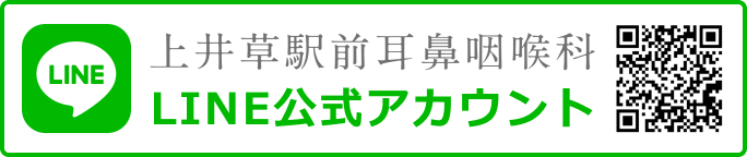 上井草駅前耳鼻咽喉科line公式アカウント。lineお友達追加で気軽に相談